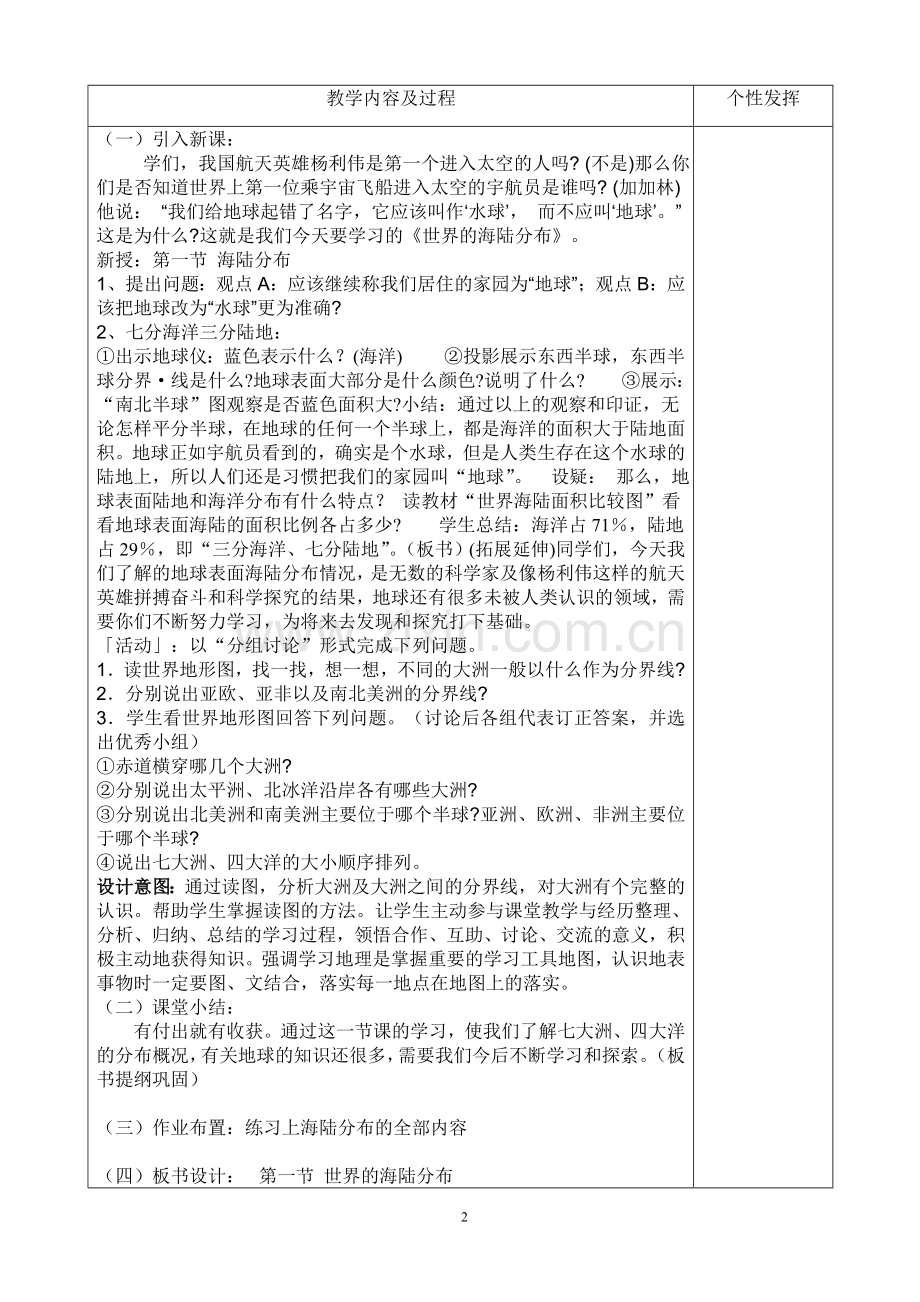 地理学科教案.doc_第2页
