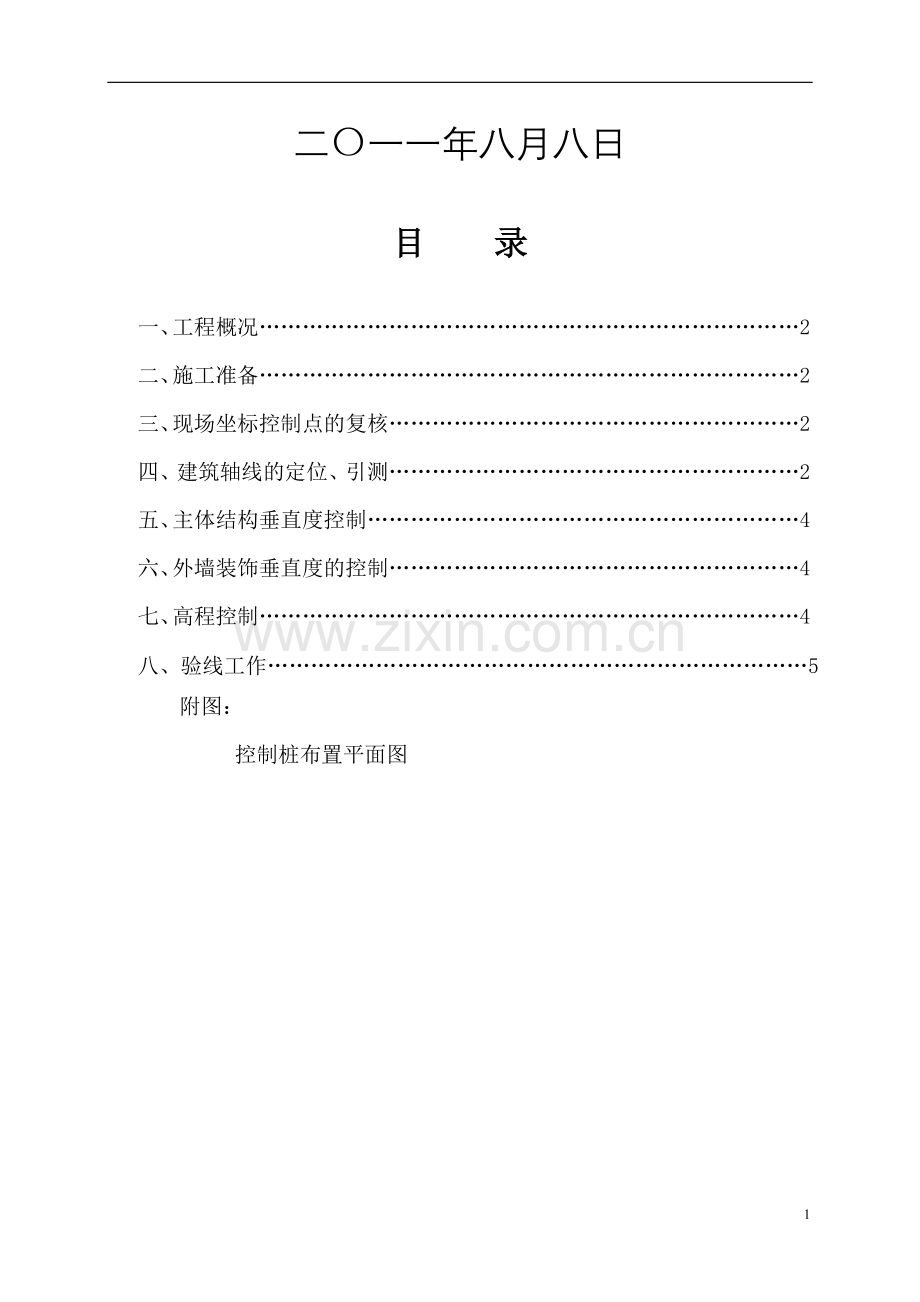 测量方案....wan.doc_第2页