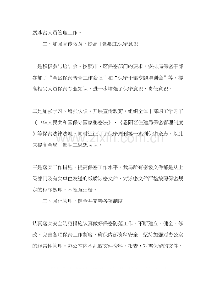 保密工作总结和计划.docx_第2页
