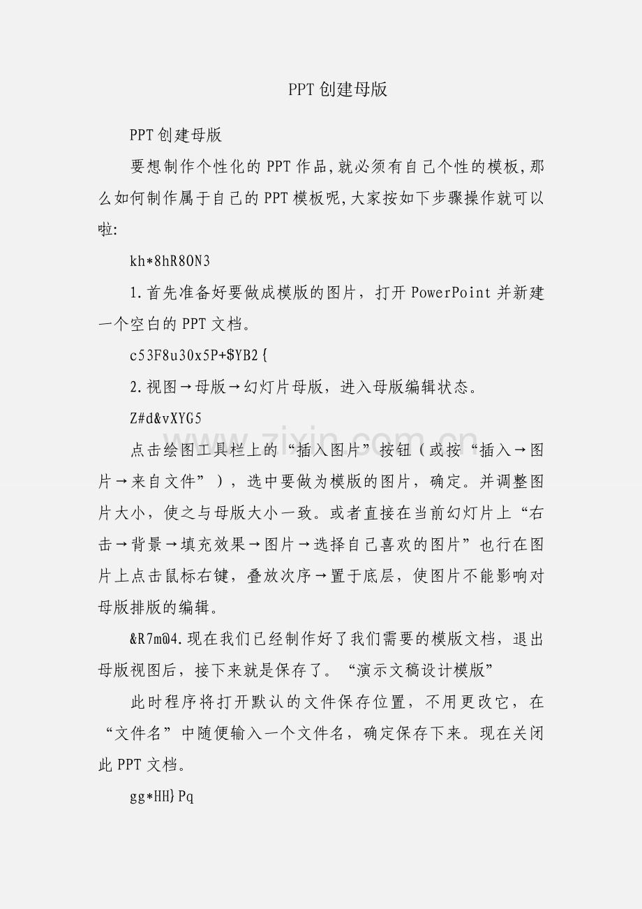 PPT创建母版.docx_第1页