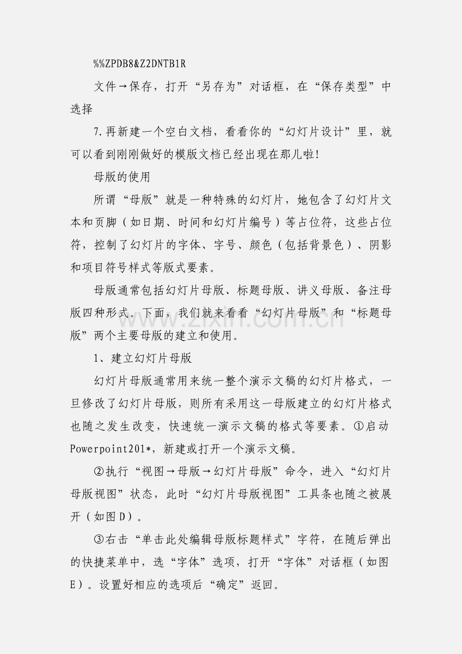 PPT创建母版.docx_第2页