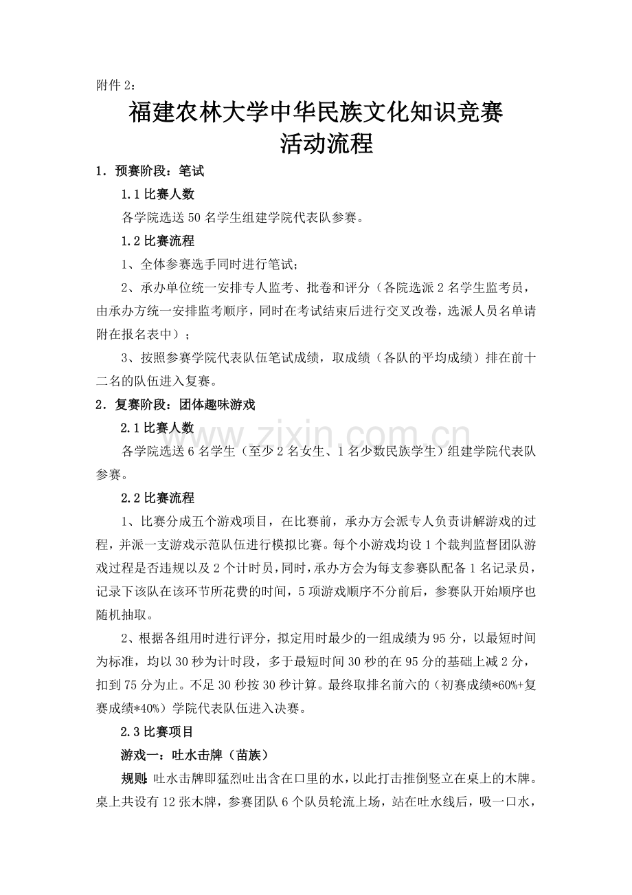 中华民族文化知识竞赛活动流程.doc_第1页