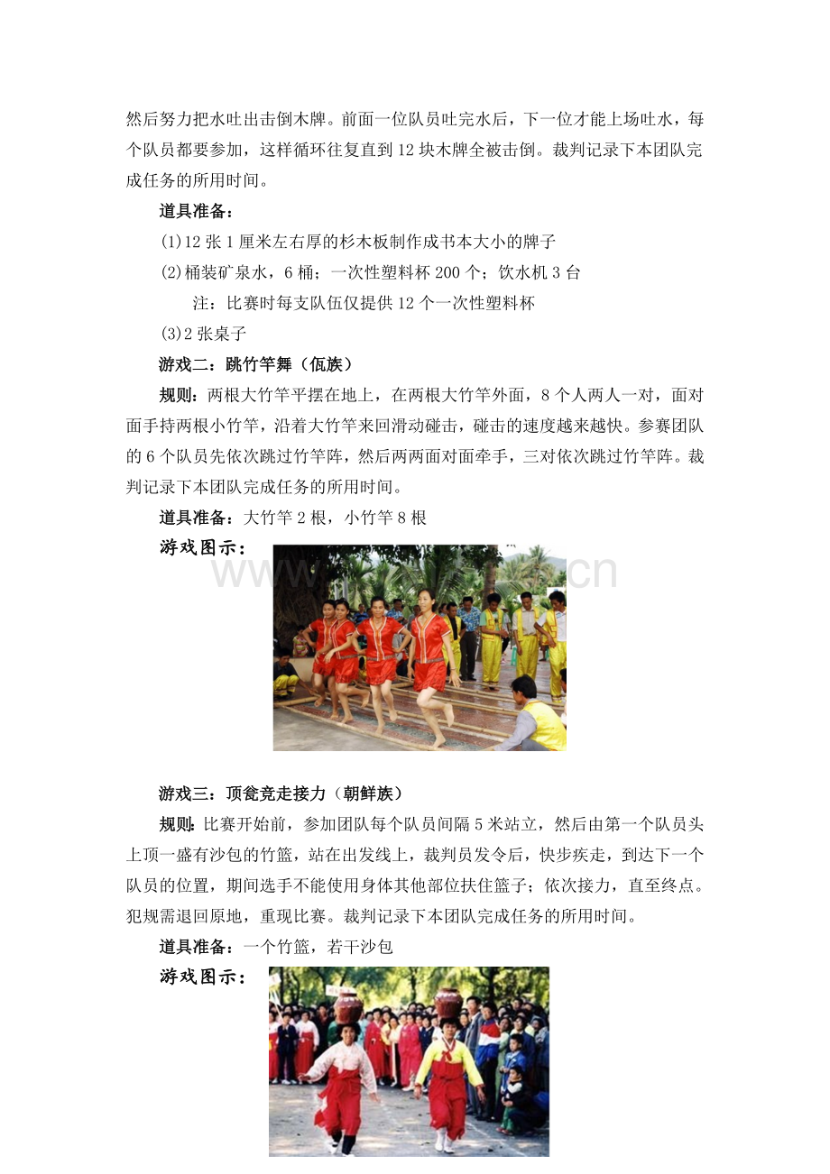 中华民族文化知识竞赛活动流程.doc_第2页