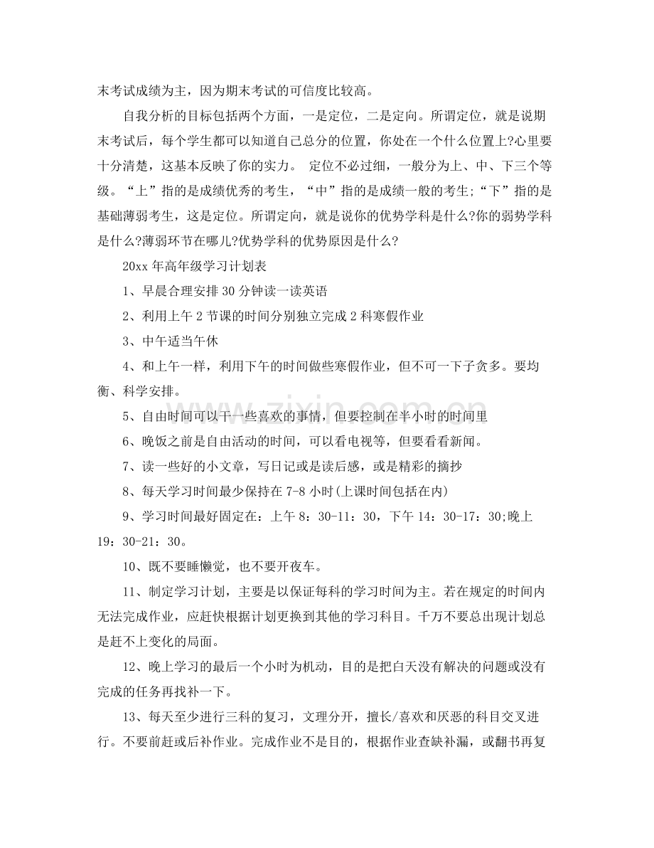 2020年高年级学习计划表.docx_第2页