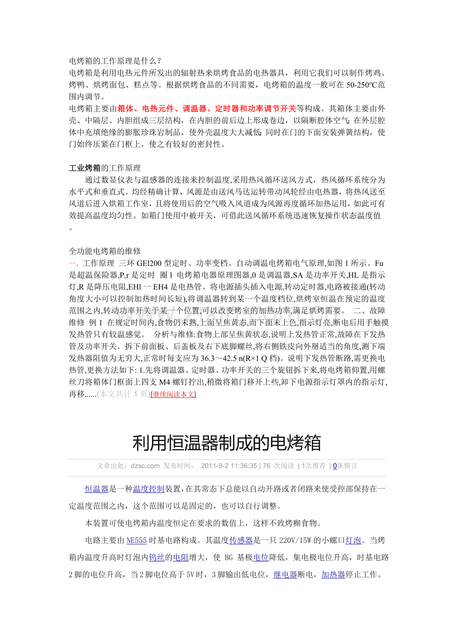 电烤箱工作原理.doc_第1页