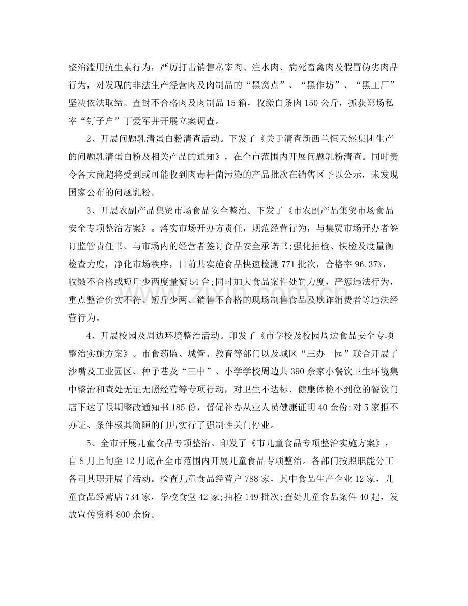 食药所个人工作总结.docx_第2页