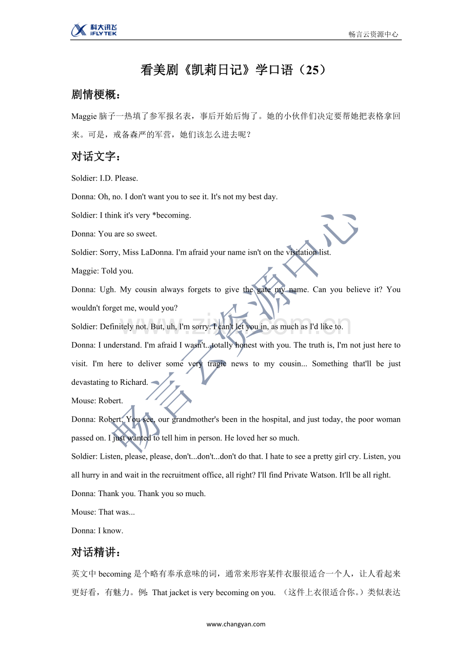 看美剧《凯莉日记》学口语(25)-(2).doc_第1页