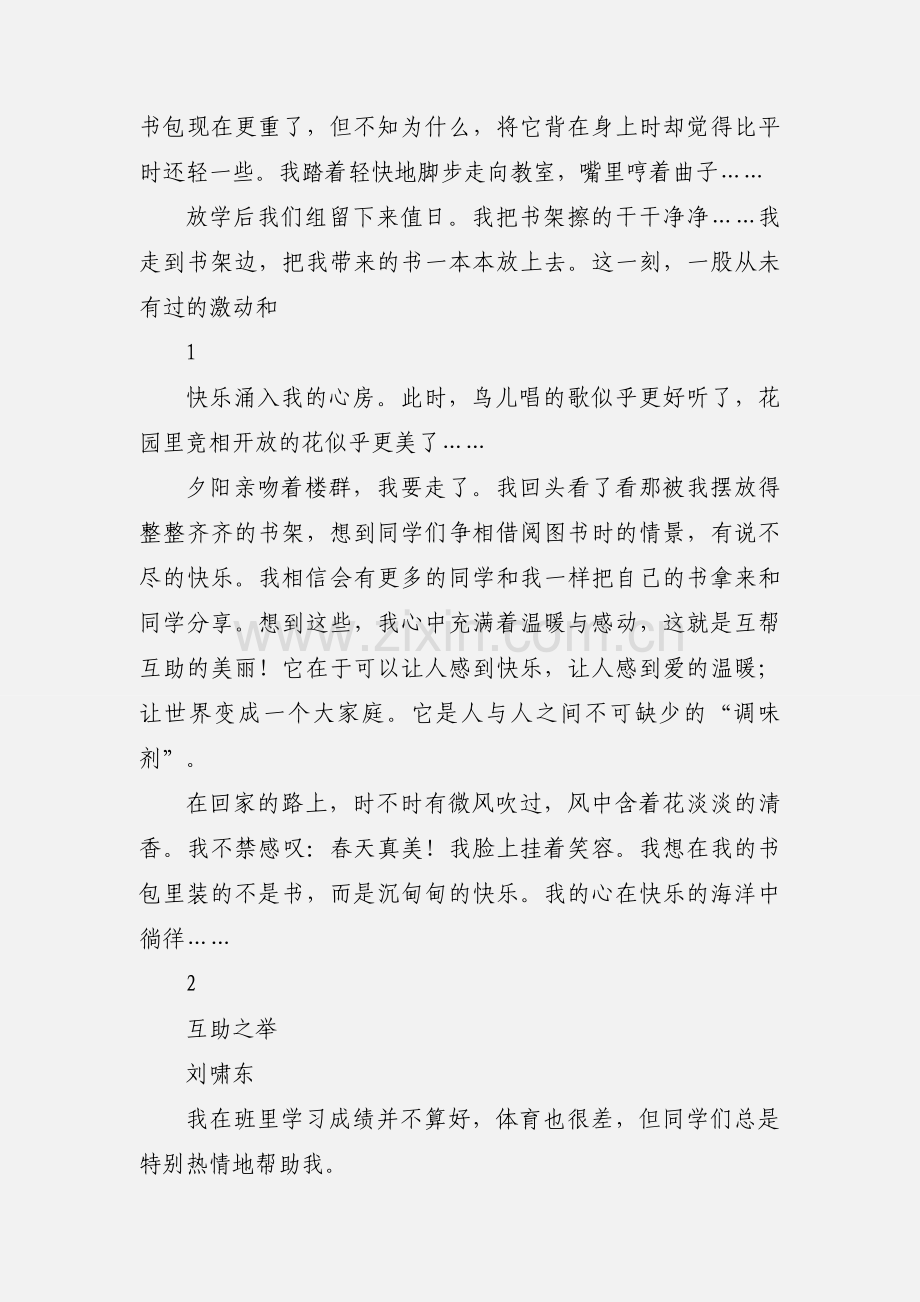 互帮互助的美丽 王锐 (1).docx_第2页
