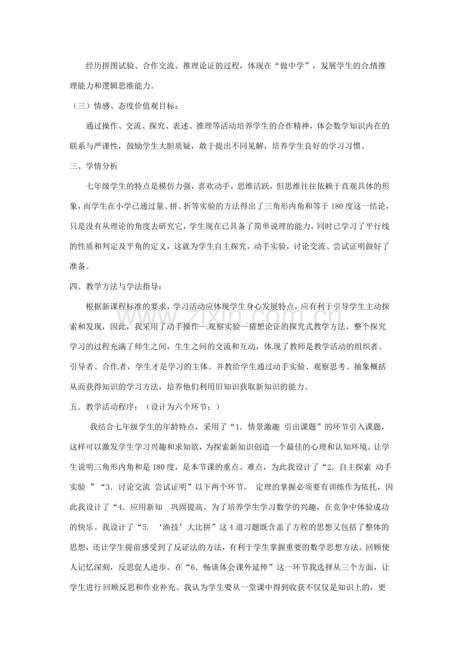 八年级数学上册 三角形的内角说课稿 （新版）新人教版.doc_第2页