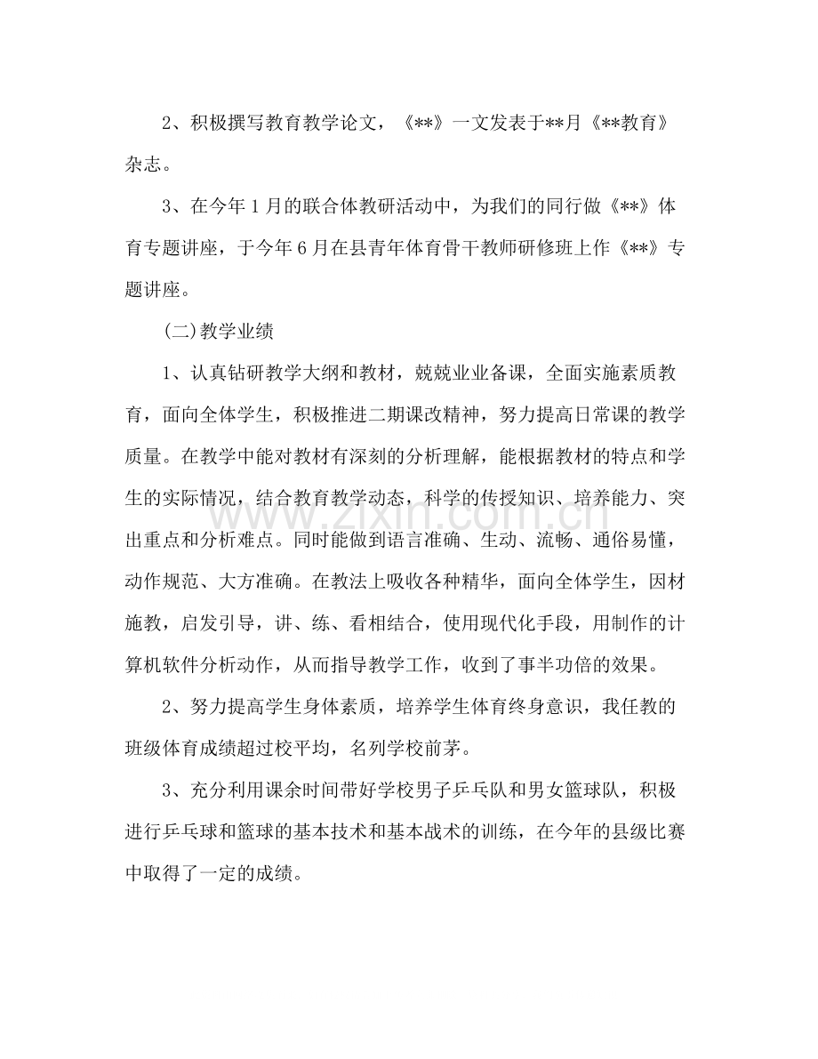 个人工作总结范文教师一名老师的自我评价.docx_第2页