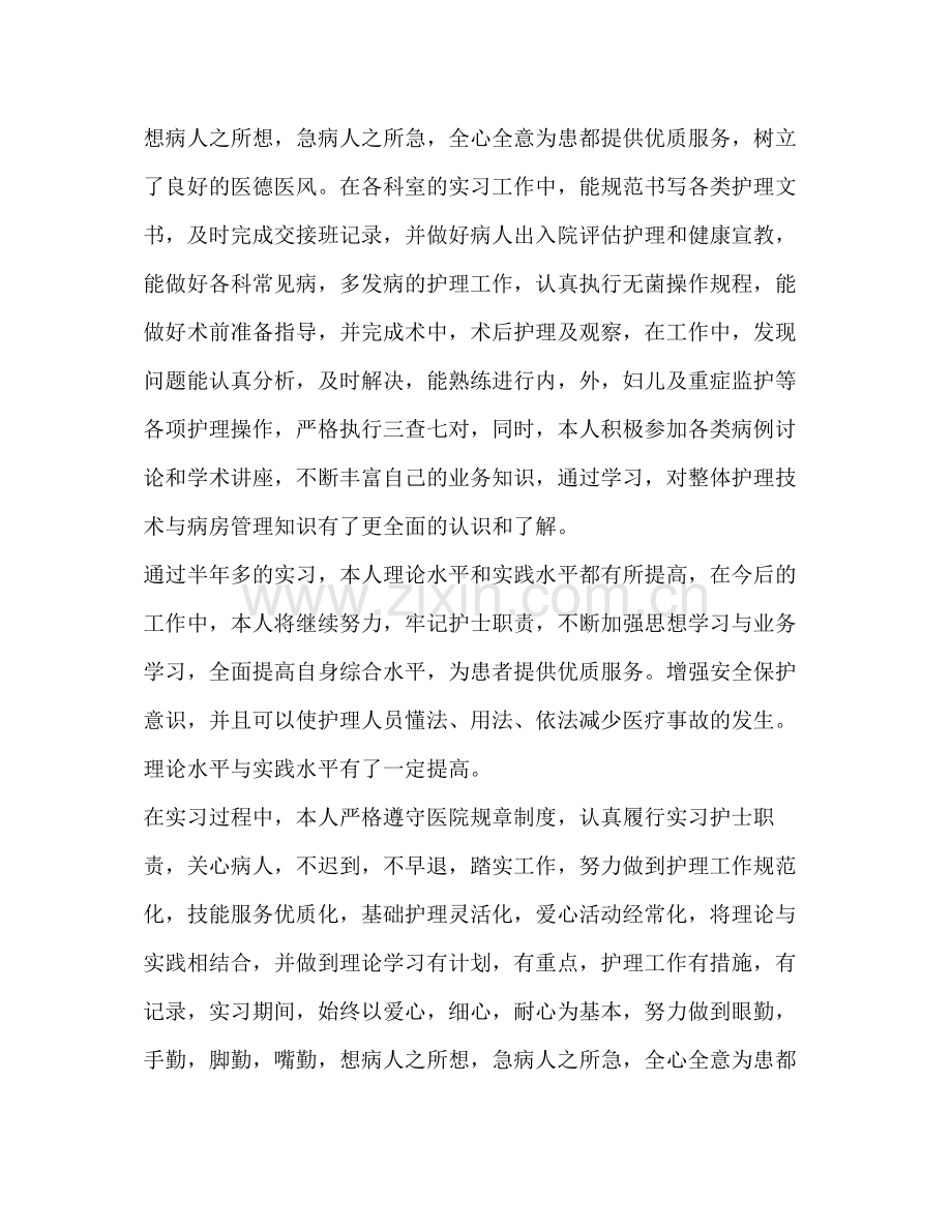 护士实习生个人总结范文.docx_第2页