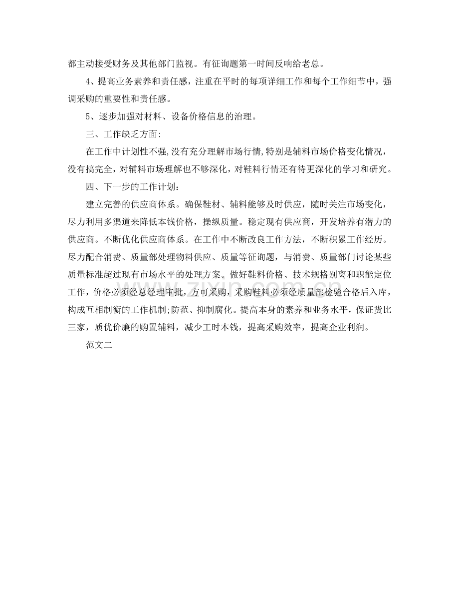 采购工作自我参考总结范文.doc_第2页