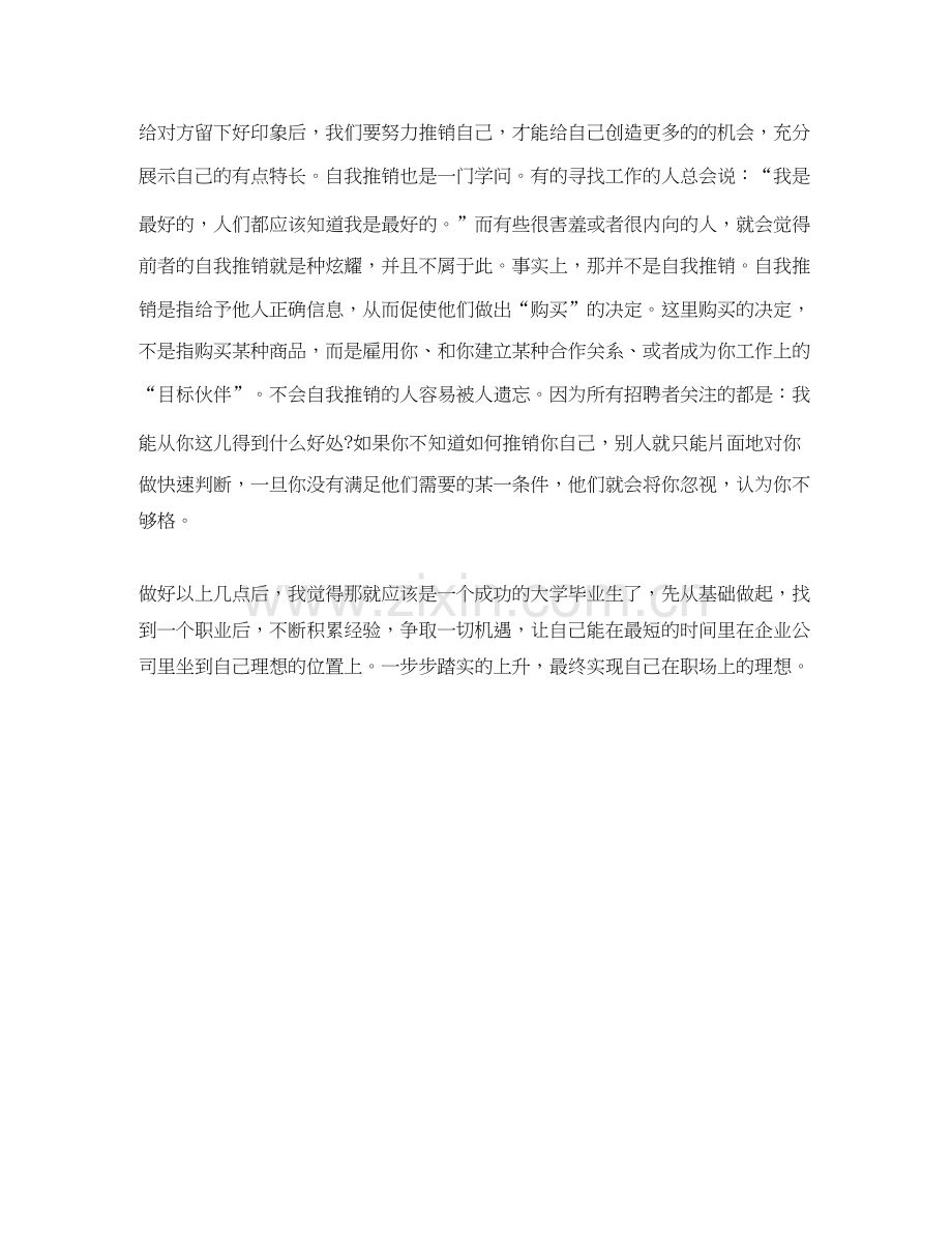 大学生新学期学习计划作文.docx_第2页