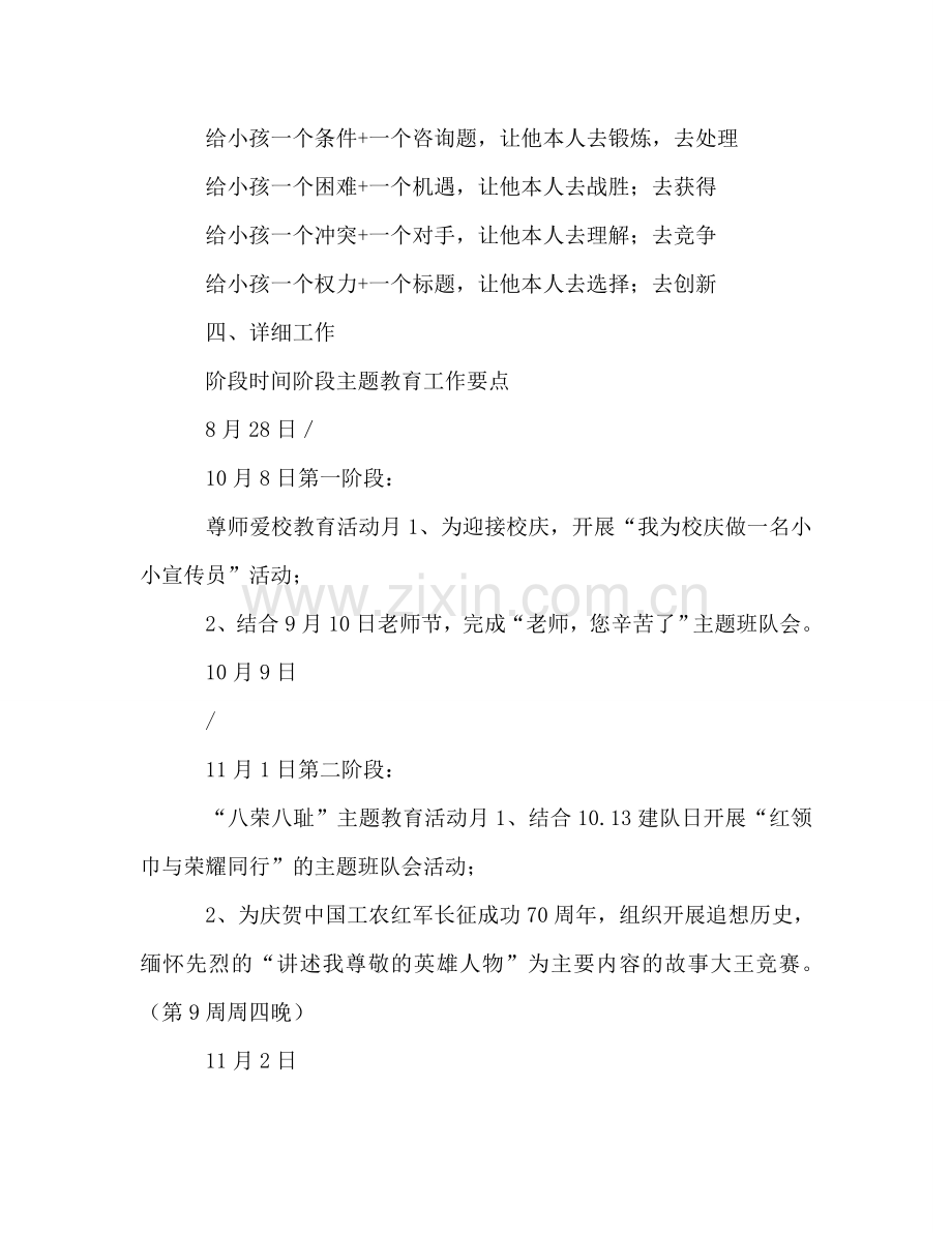 中学少先队工作参考计划.doc_第2页