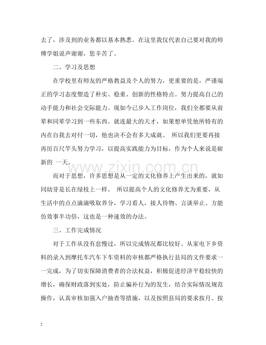 财政局办公室个人工作总结2.docx_第2页