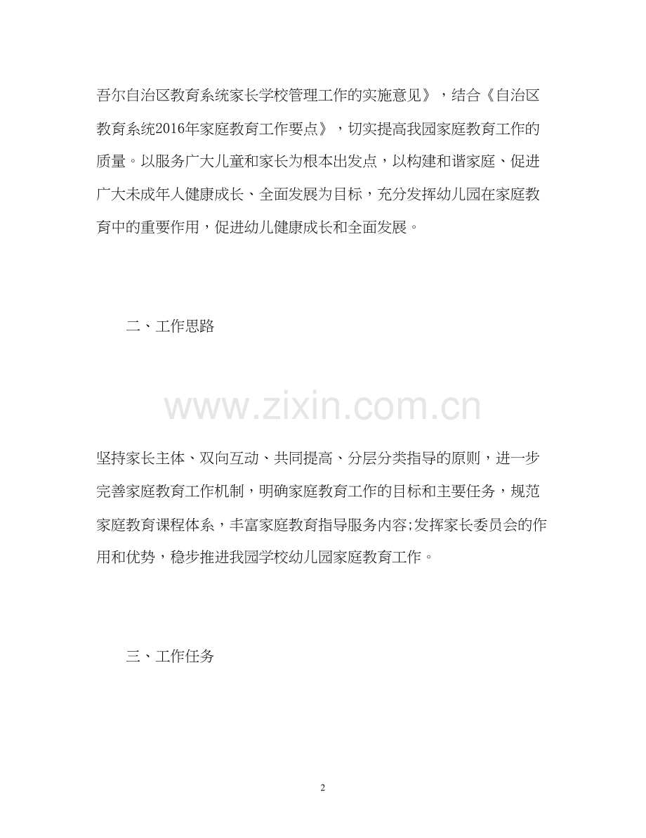 幼儿园家长工作计划23.docx_第2页