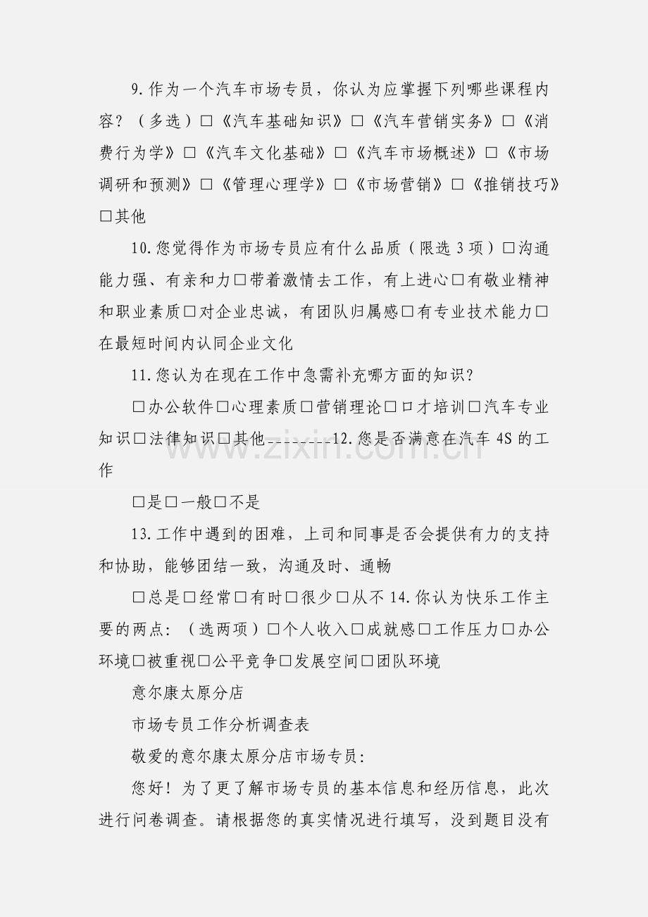 关于汽车市场专员的调差问卷.docx_第2页