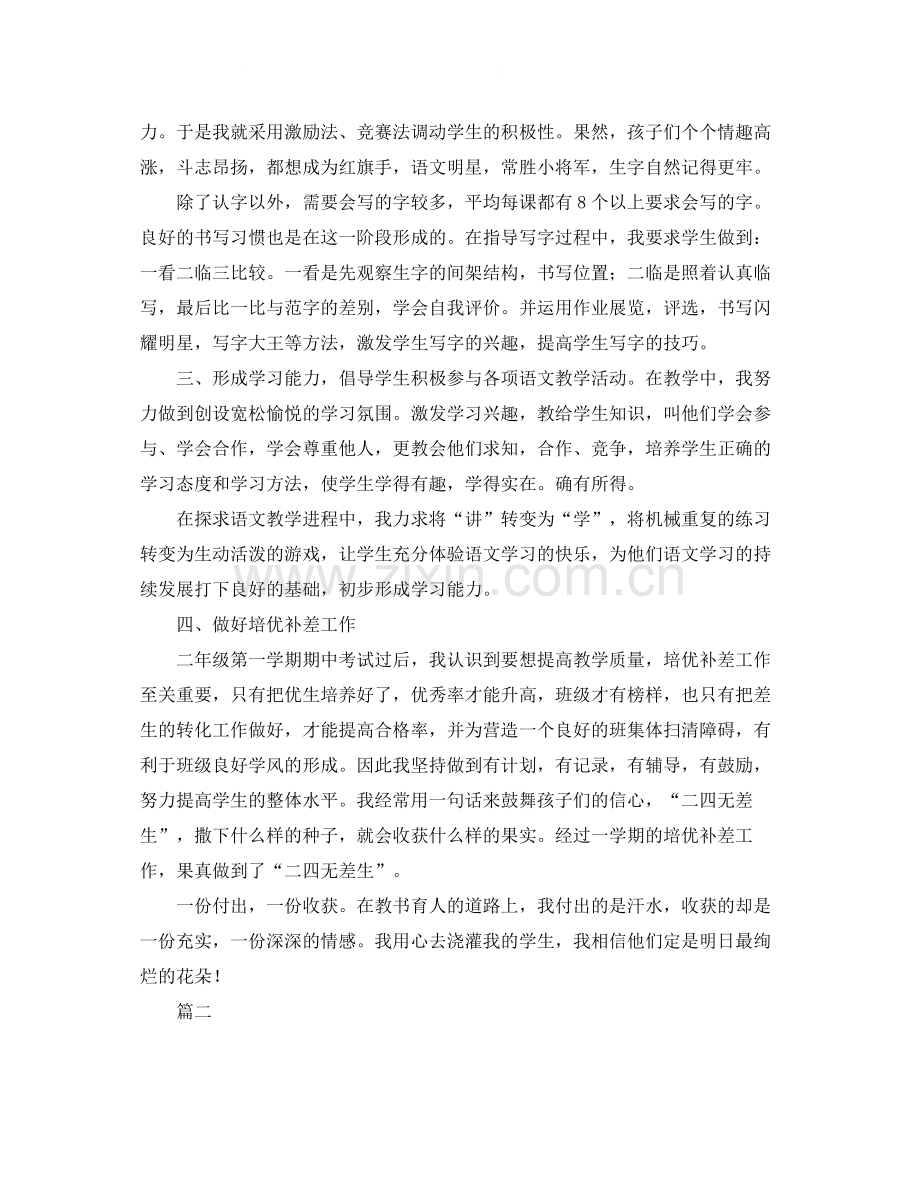 语文教师期末个人总结三篇.docx_第2页