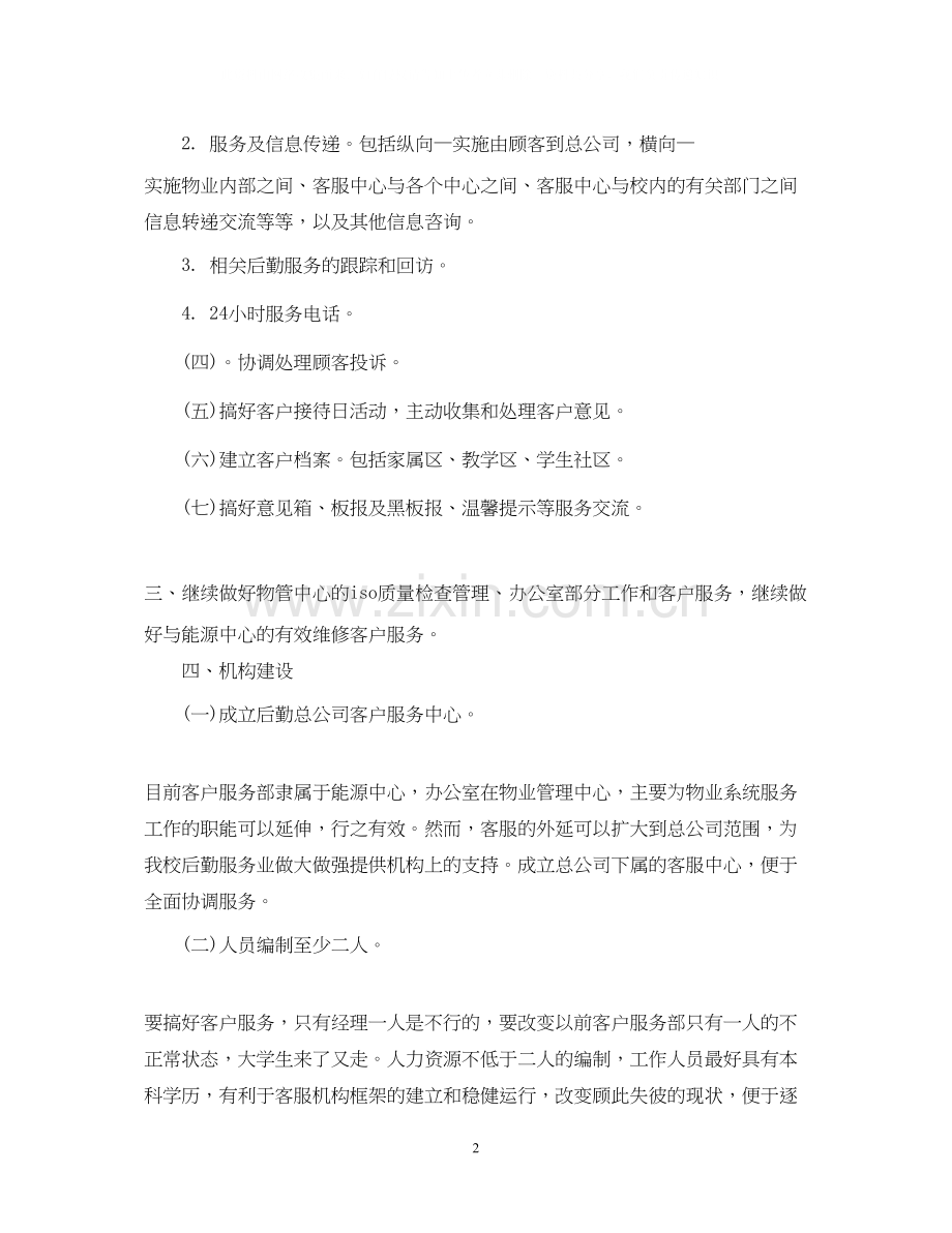 物业客服工作计划.docx_第2页