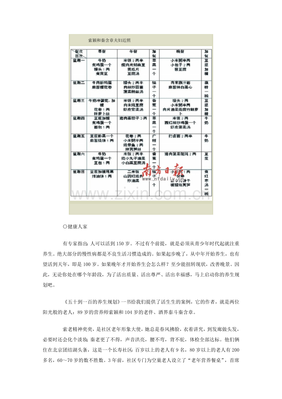 索颖和秦含章夫妇近照.doc_第2页