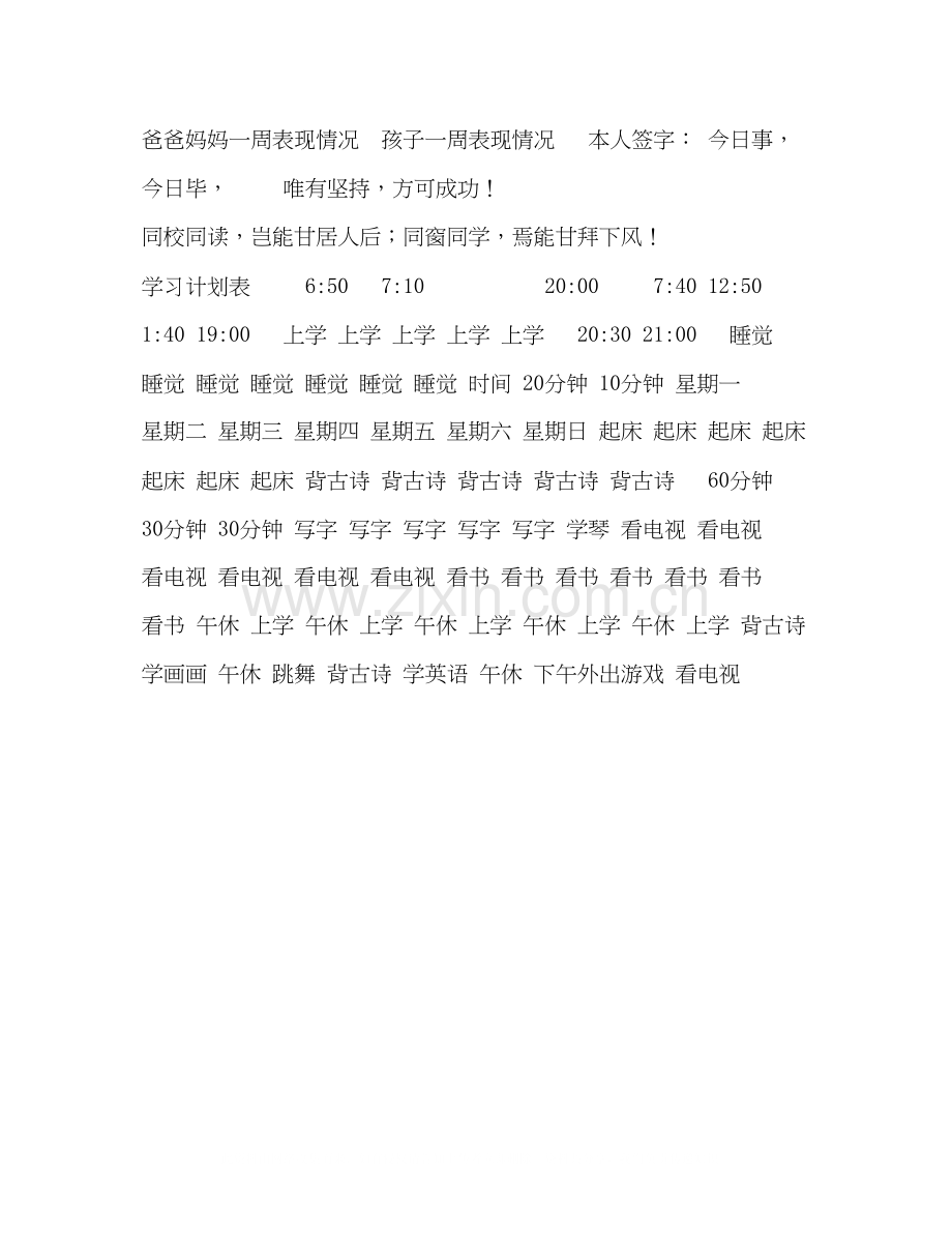 学生每天学习计划表格图文.docx_第2页