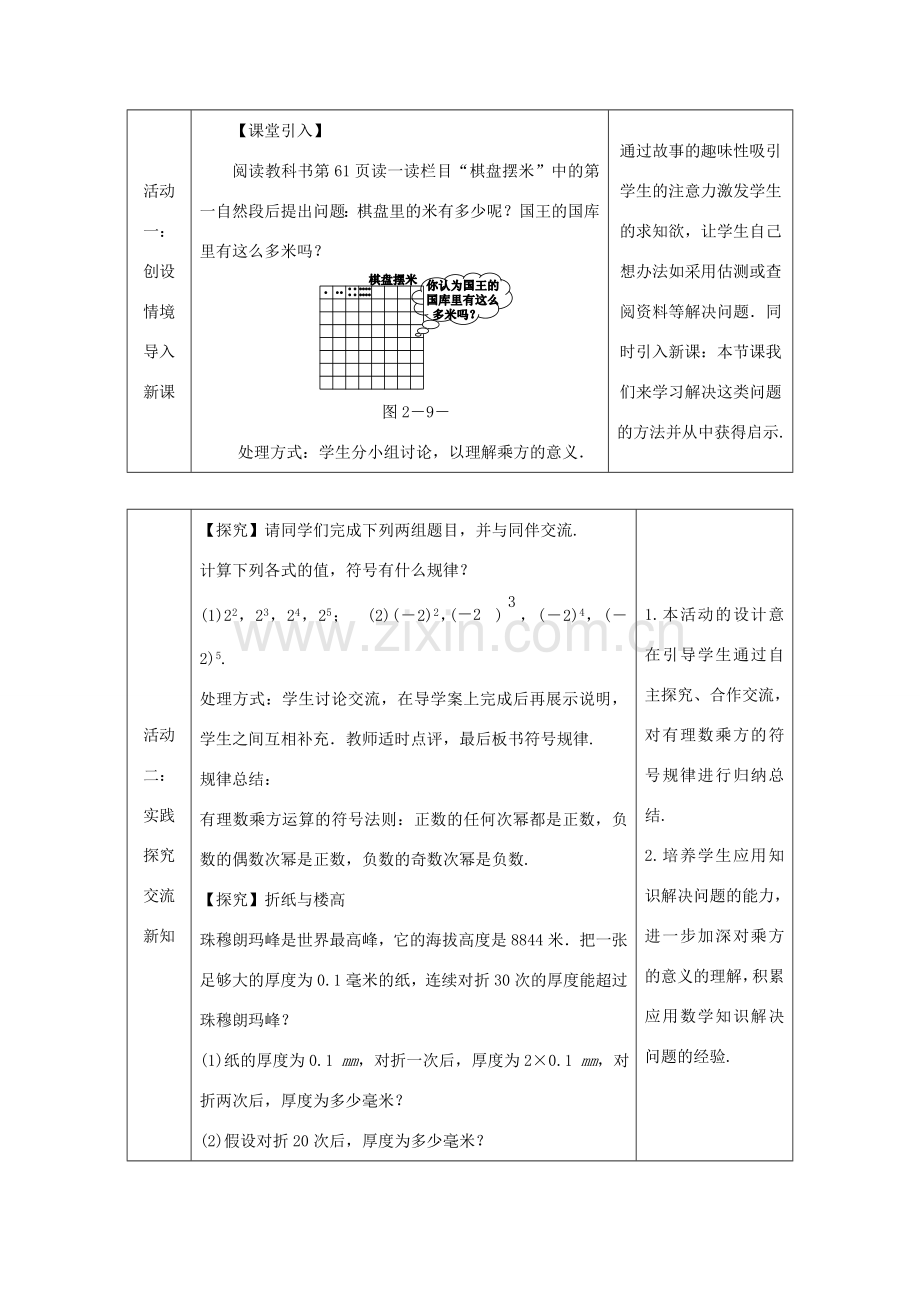 七年级数学上册 第2章 有理数及其运算 2.9 有理数的乘方（第2课时）有理数乘方的运算教案（新版）北师大版-（新版）北师大版初中七年级上册数学教案.doc_第2页