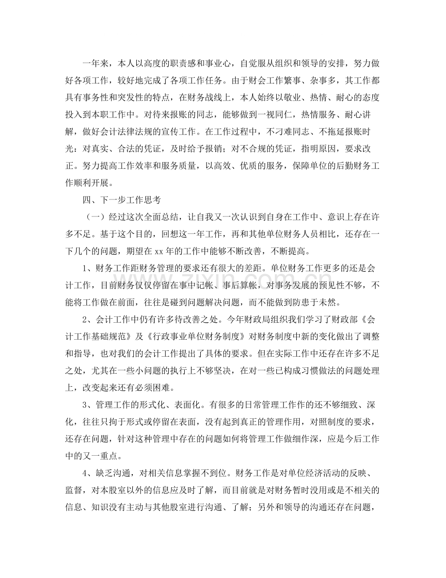 会计的年度工作总结范例.docx_第2页