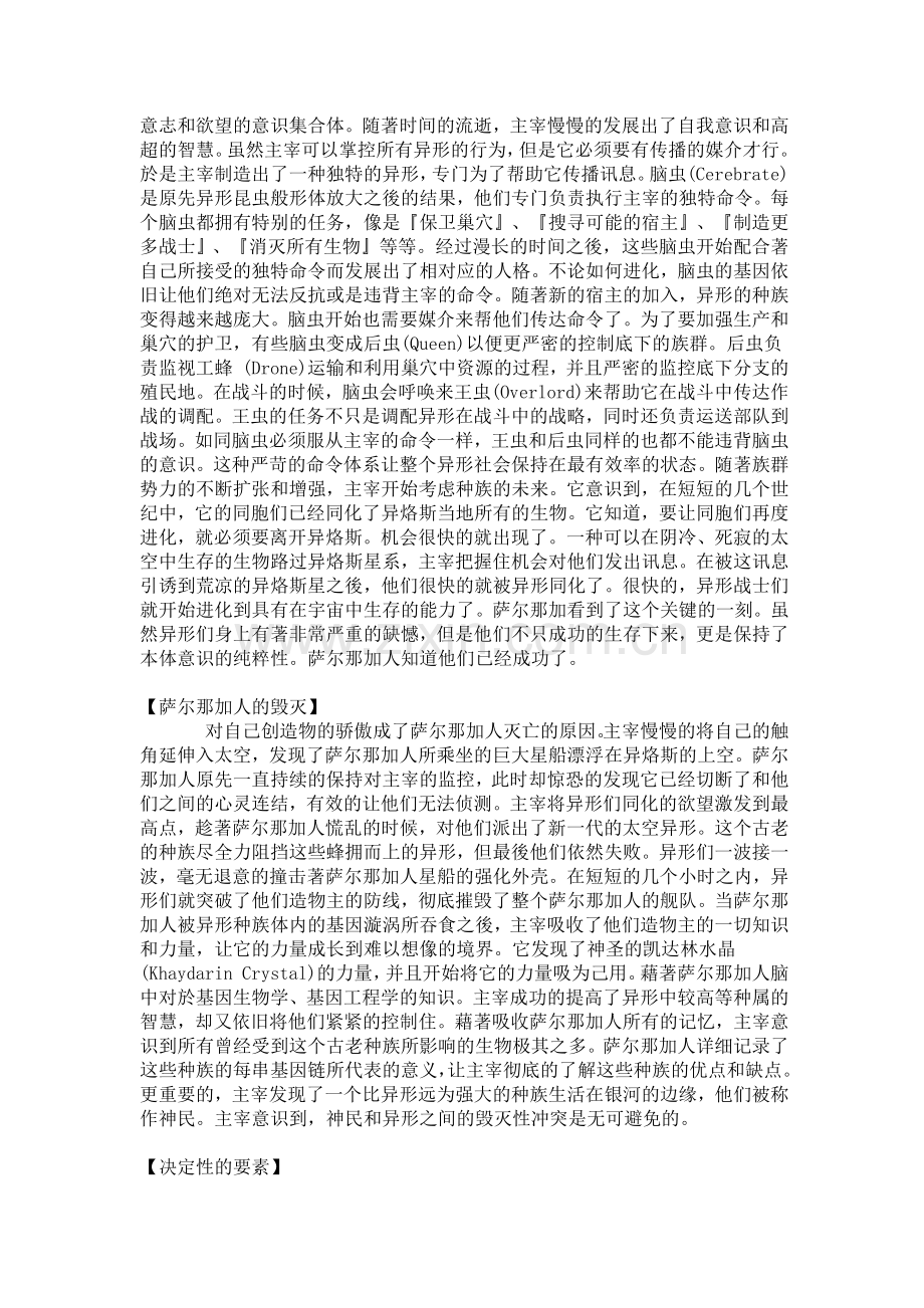 星际争霸完整剧情.docx_第2页