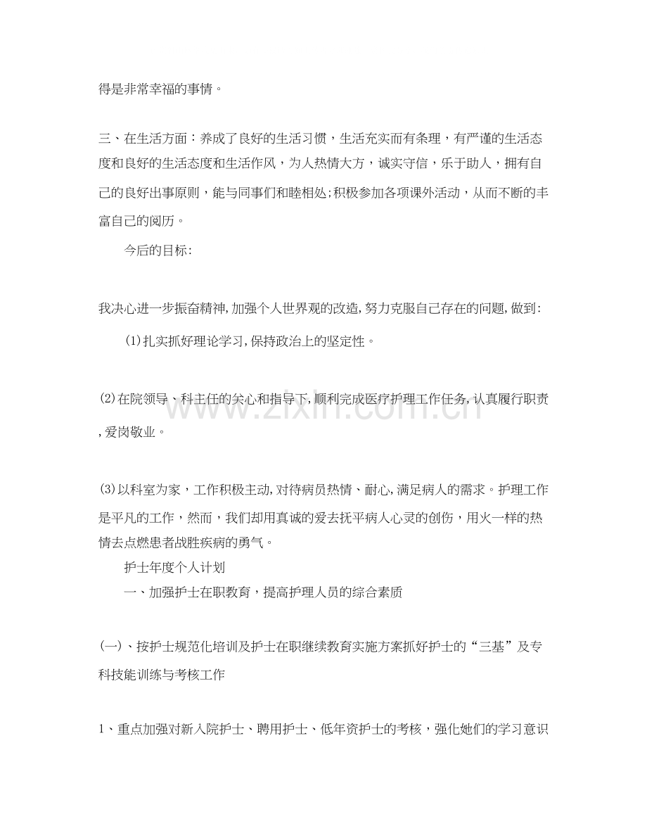 护士年度的个人计划范文.docx_第2页