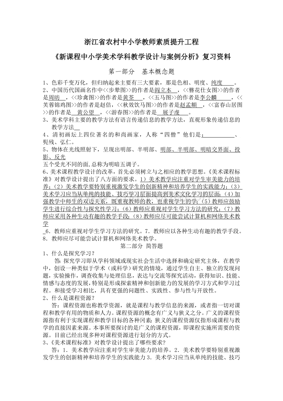 中小学美 术设计复习题.doc_第1页