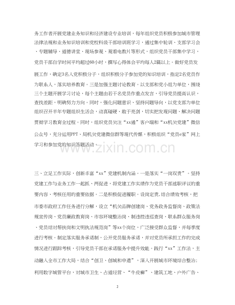 工作总结年机关党建工作总结暨年工作计划.docx_第2页