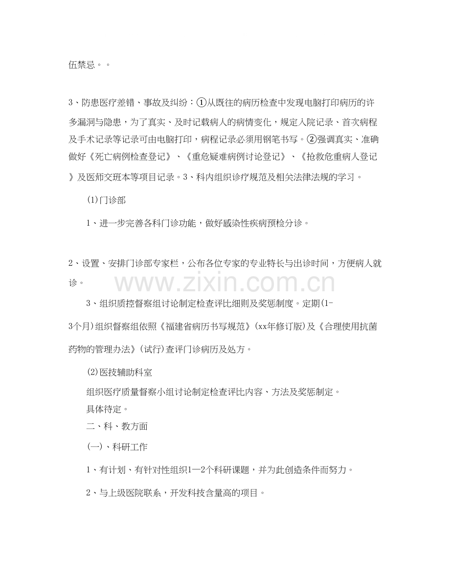 医生工作计划.docx_第2页