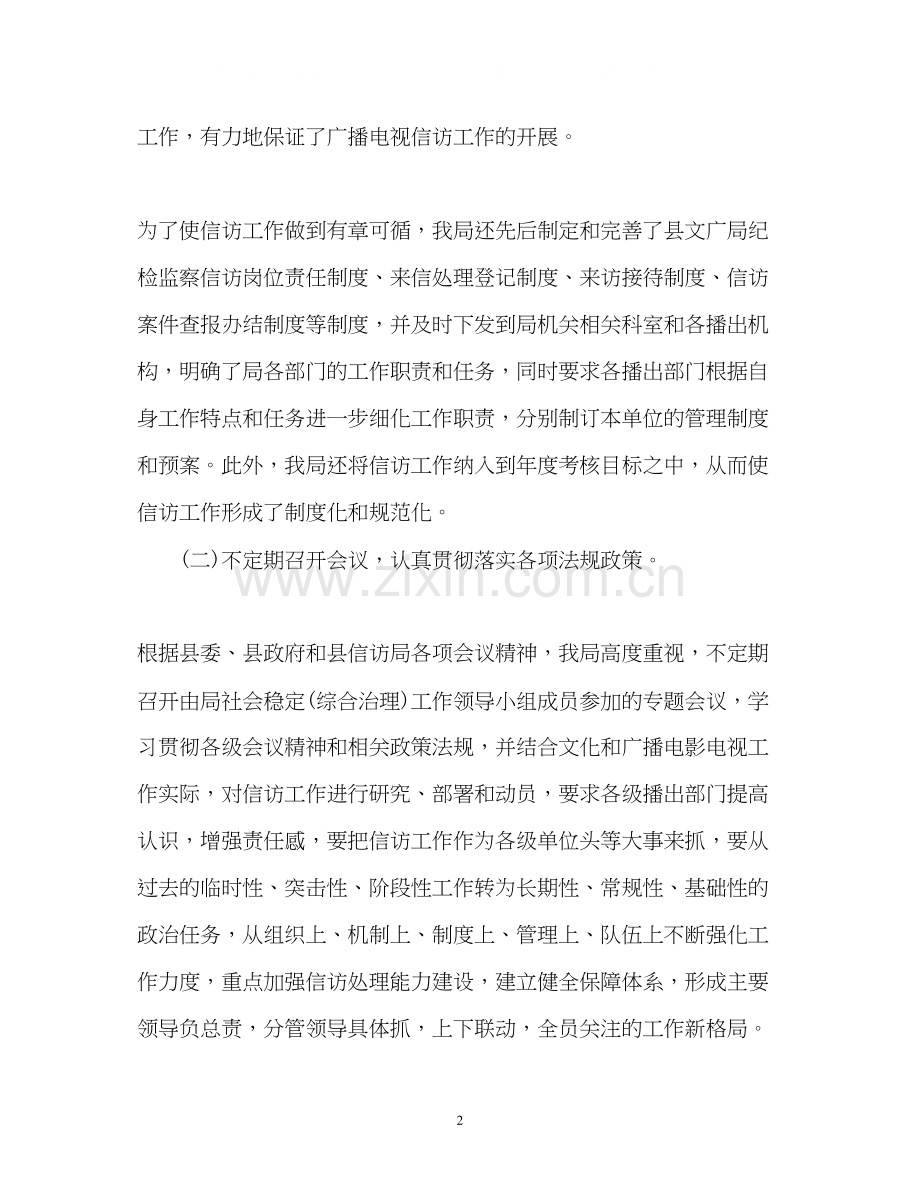 文化局信访工作总结与计划2.docx_第2页