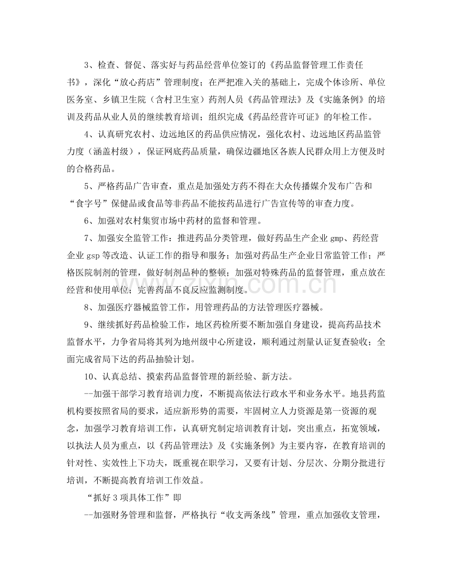 2020年药监部门工作计划范文.docx_第2页