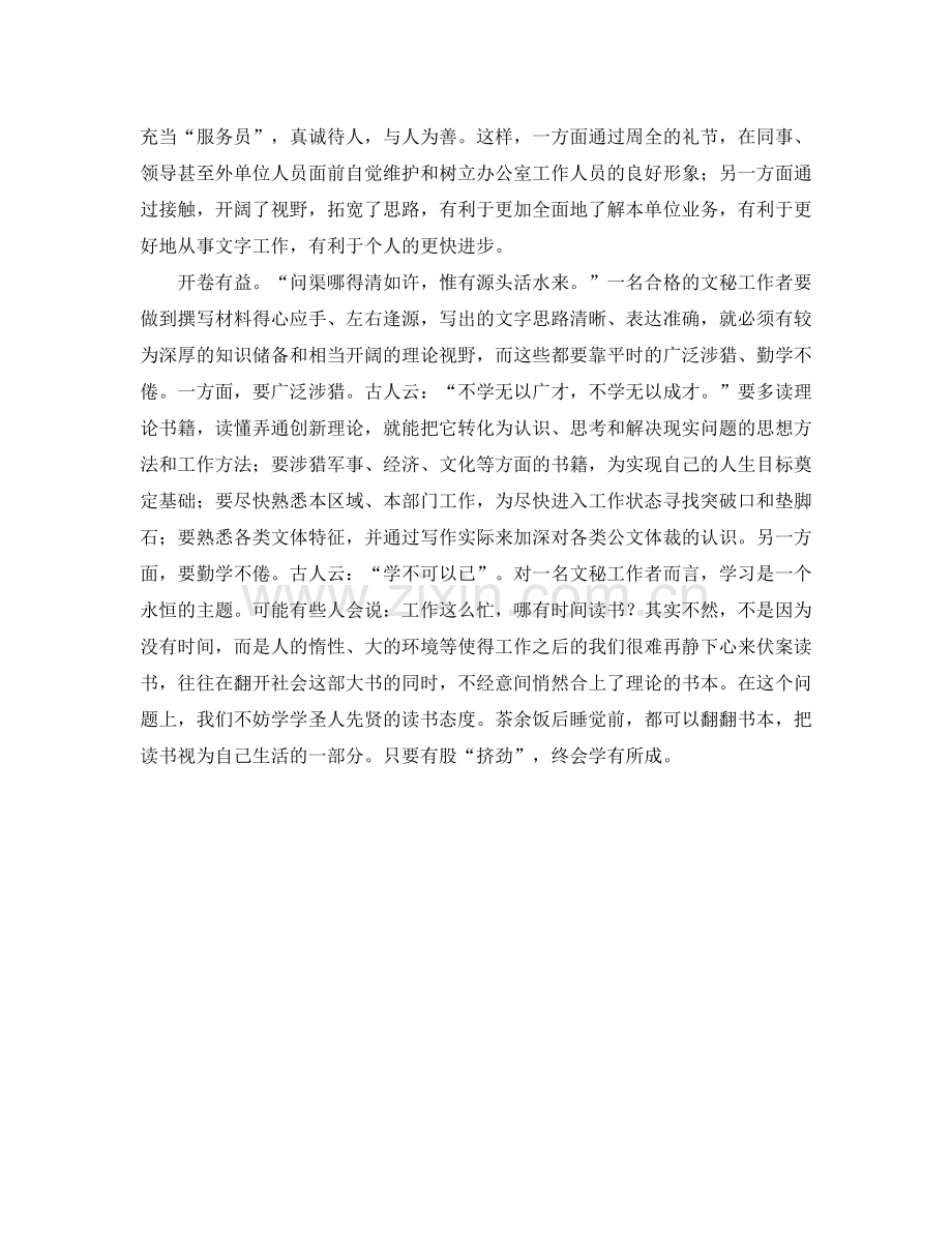 办公室公务员工作总结.docx_第2页