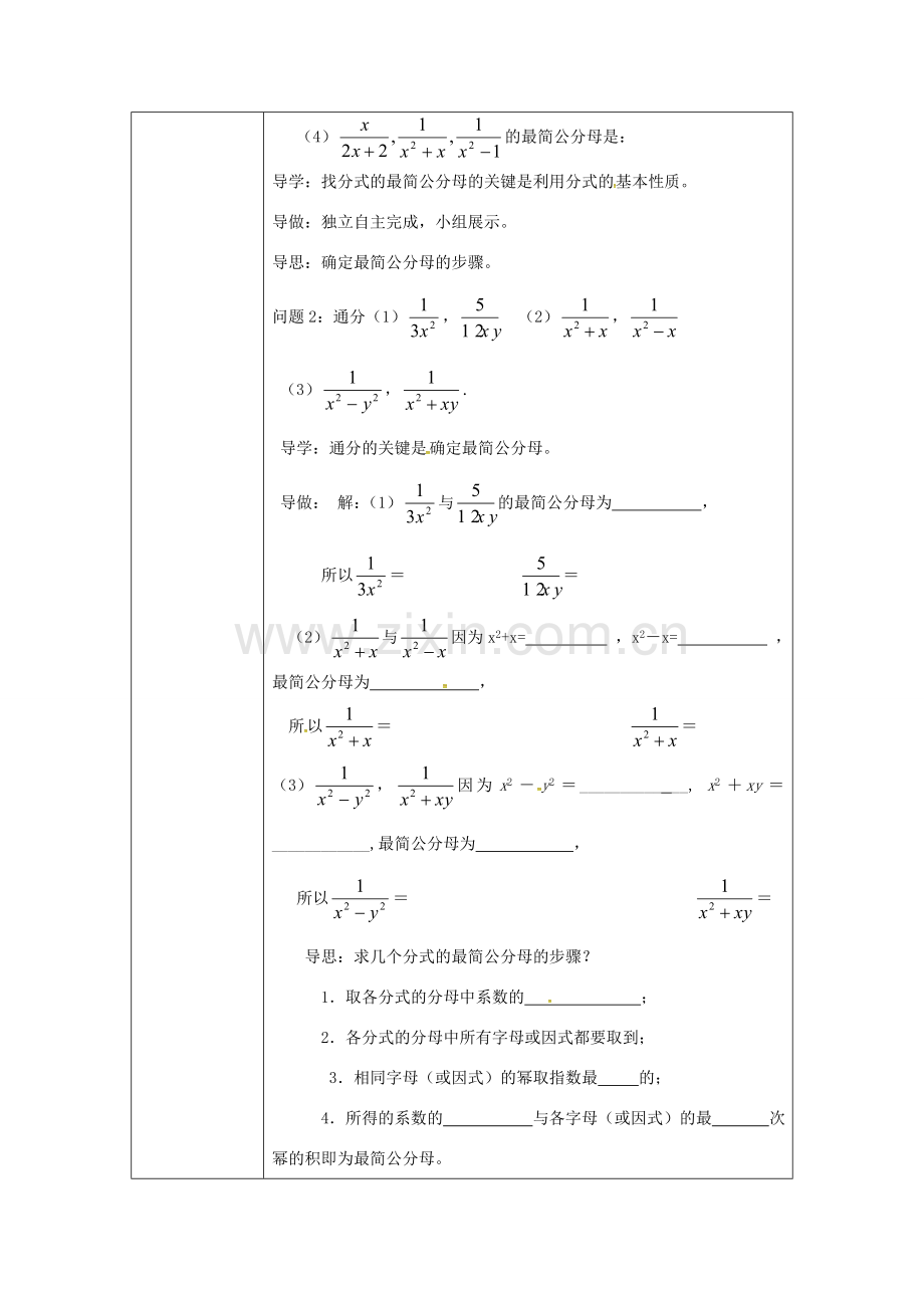 校八年级数学下册 16.1.3 分式及其基本性质教案 （新版）华东师大版-（新版）华东师大版初中八年级下册数学教案.doc_第2页
