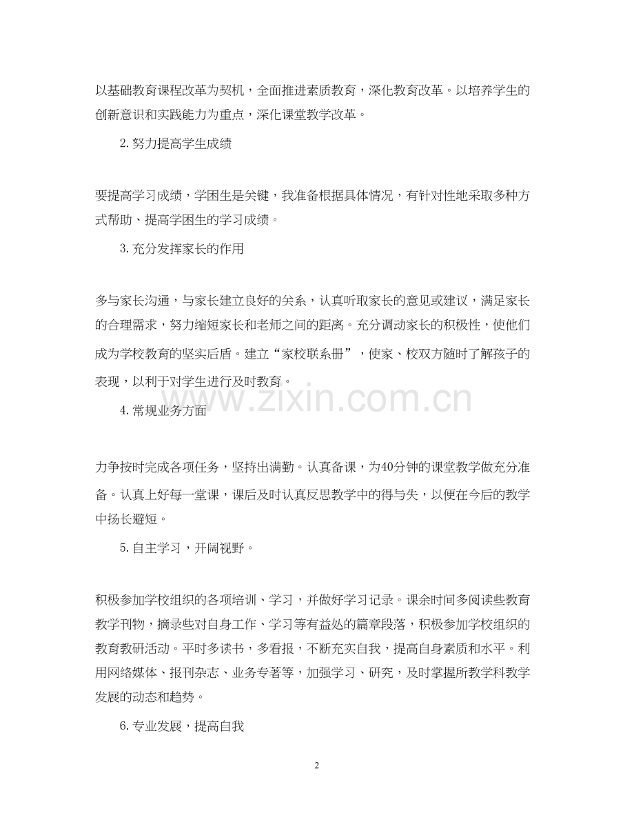 老师工作计划2.docx_第2页