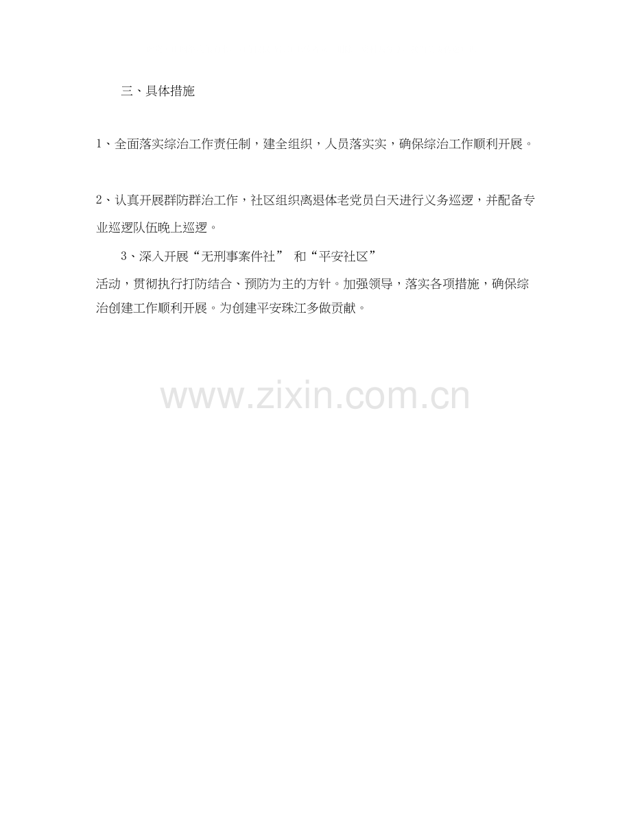 优秀社区工作者工作计划范文.docx_第2页