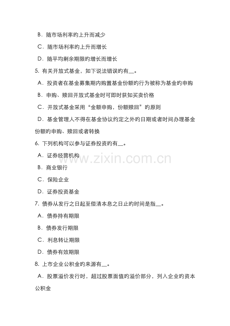 2022年江西省下半年基金从业资格银行定期存款试题.doc_第2页