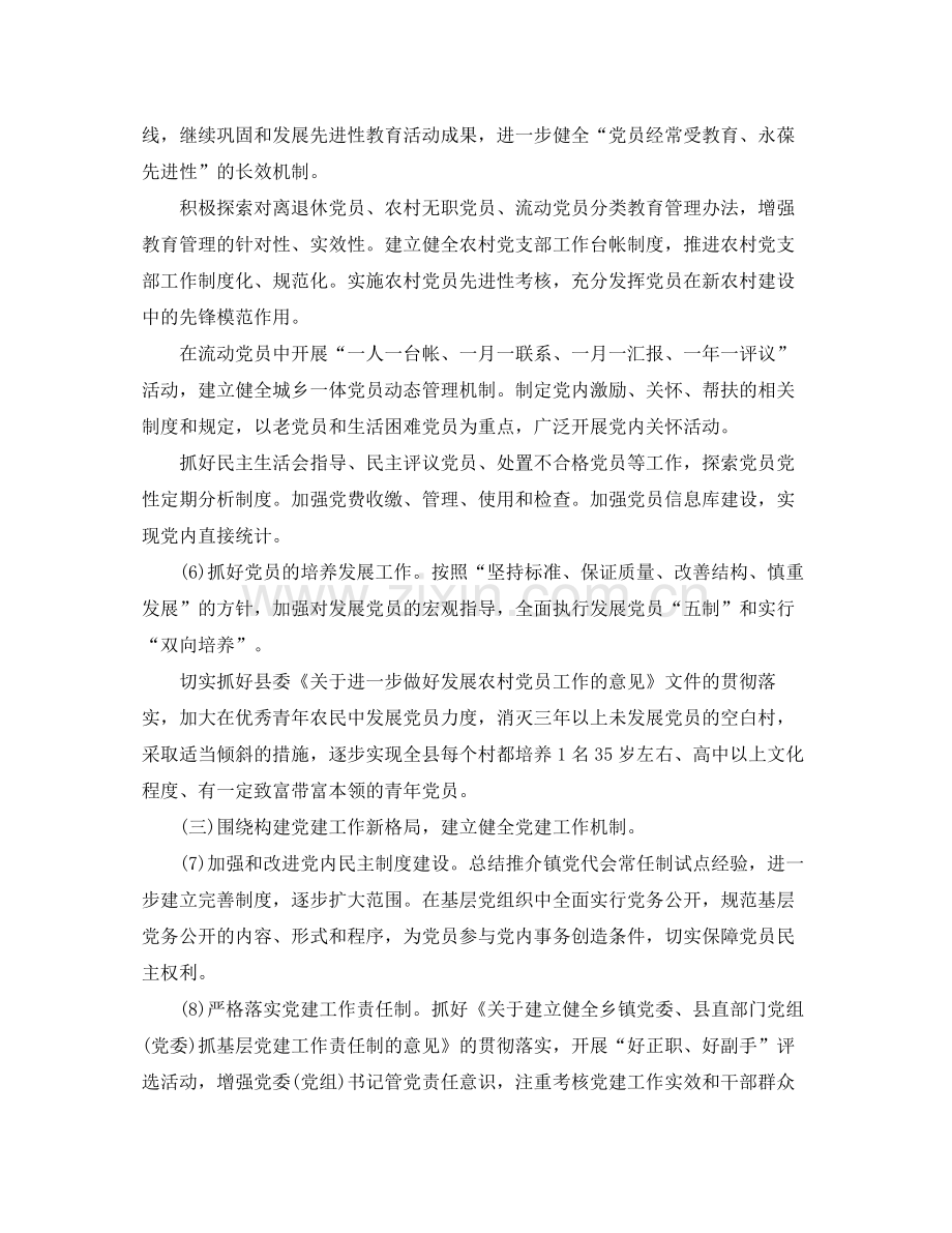 2020年党委书记工作计划.docx_第2页