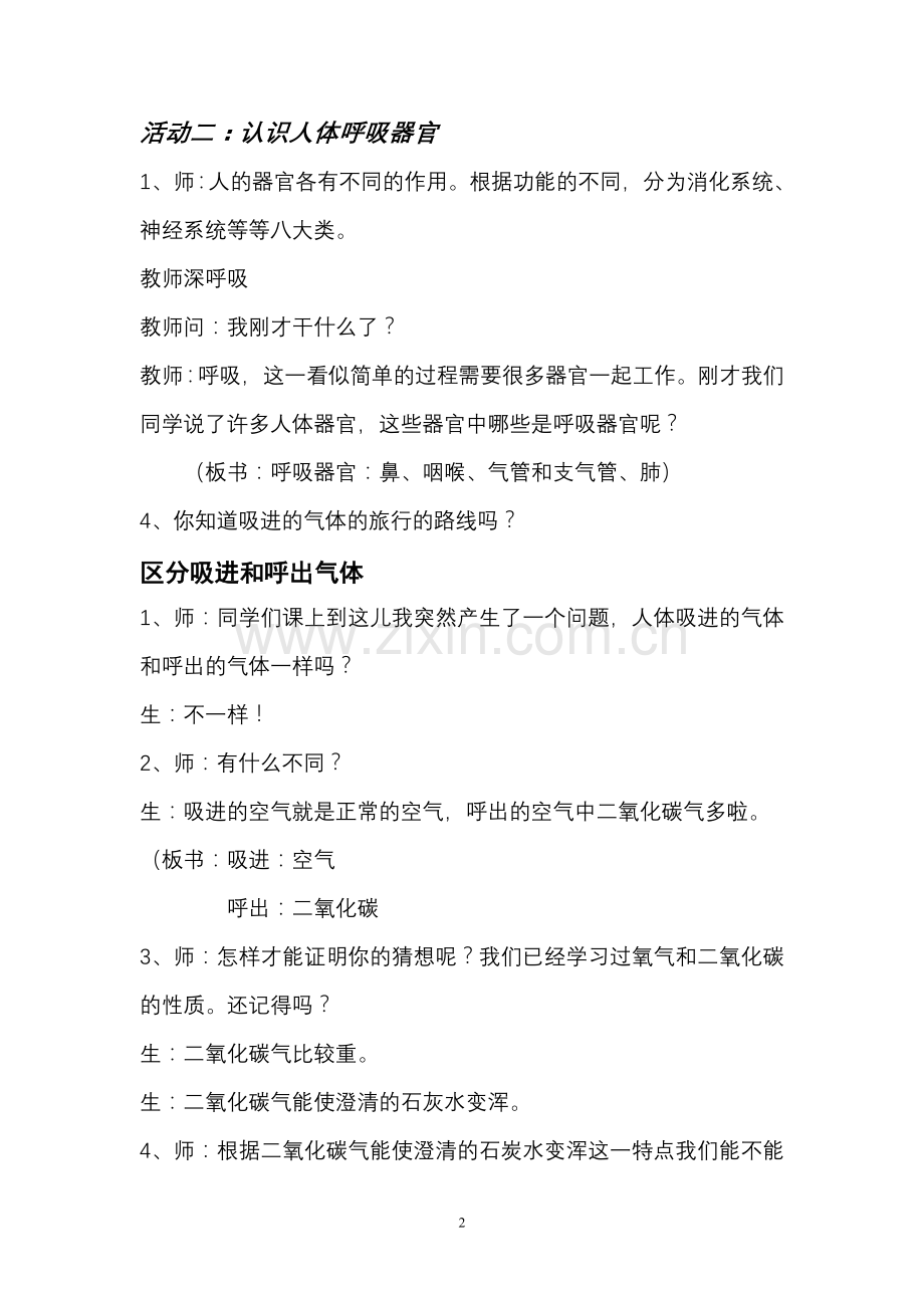 《肺及呼吸》教学设计.doc_第2页