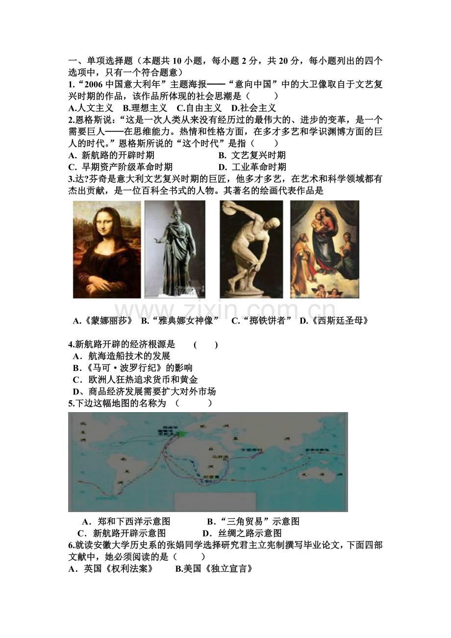 中学历史试题.doc_第1页