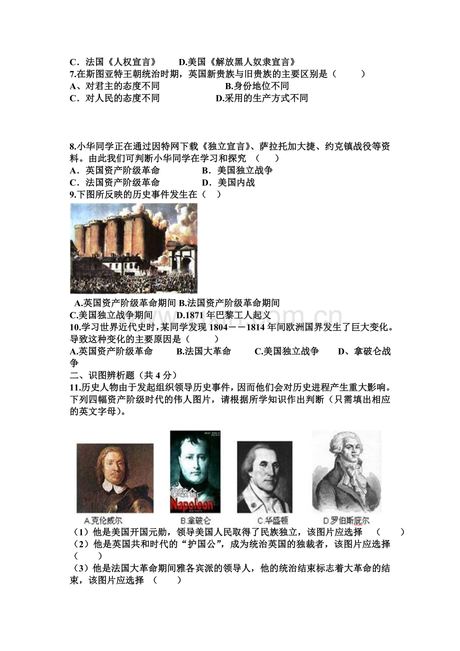 中学历史试题.doc_第2页