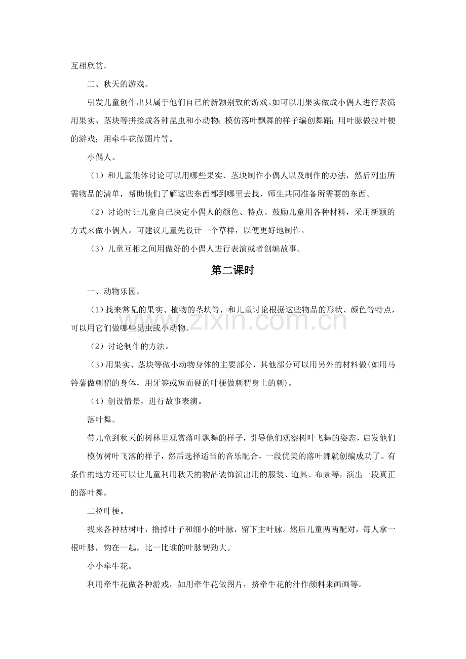 《和秋天一起玩》教案1.doc_第2页