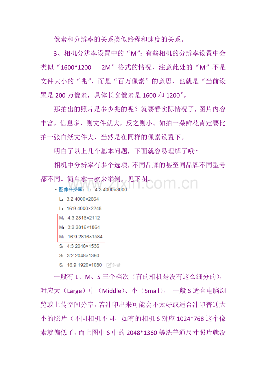 数码相机分辨率像素尺寸的设置.docx_第2页