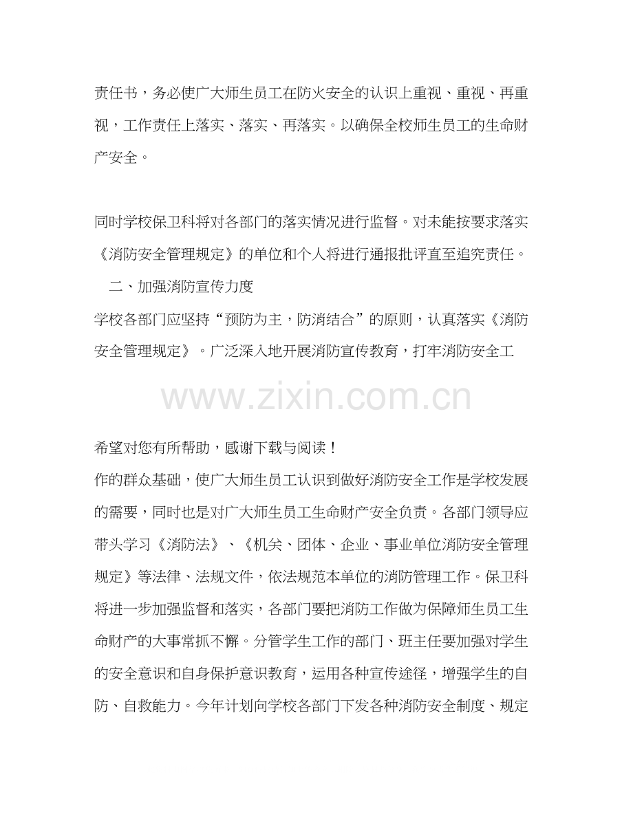3月消防工作计划范文.docx_第2页