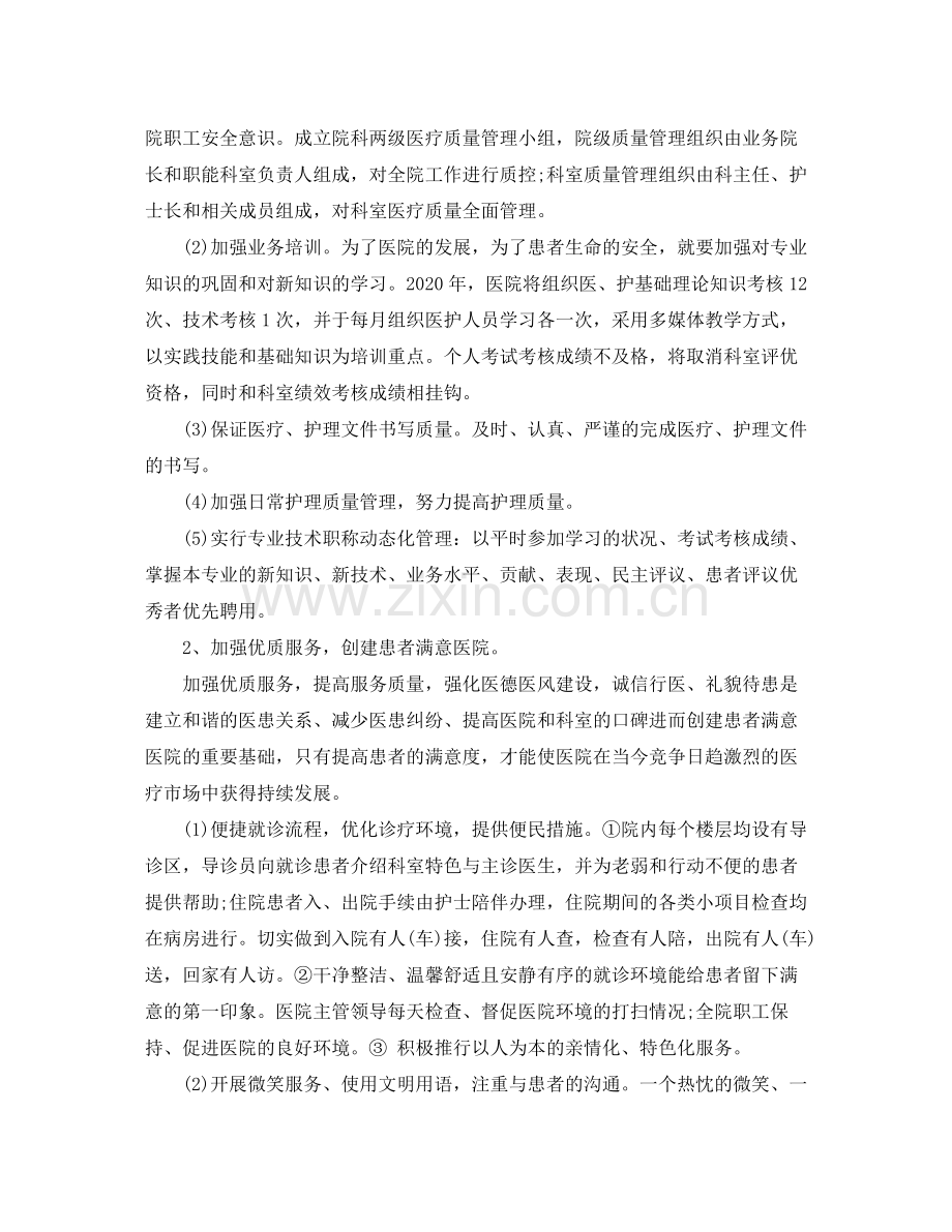 2020年妇幼健康教育工作计划范文.docx_第2页