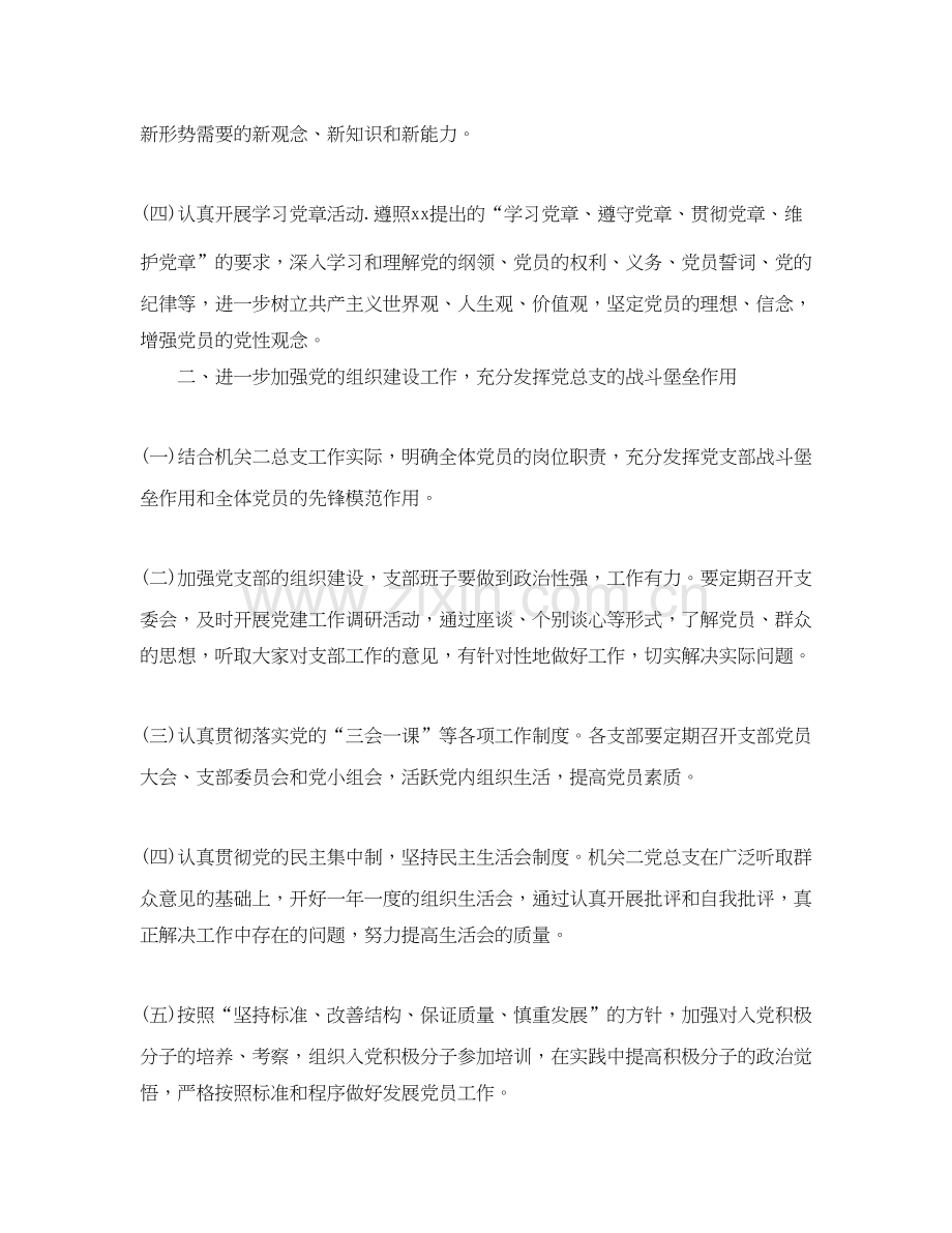 机关党支部年度工作计划.docx_第2页