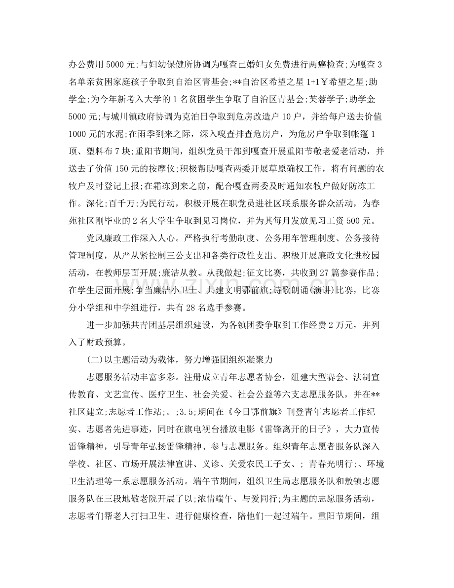 团支部工作计划范文 .docx_第2页
