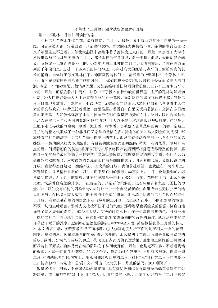 季羡林《二月兰》阅读试题答案解析理解.doc_第1页